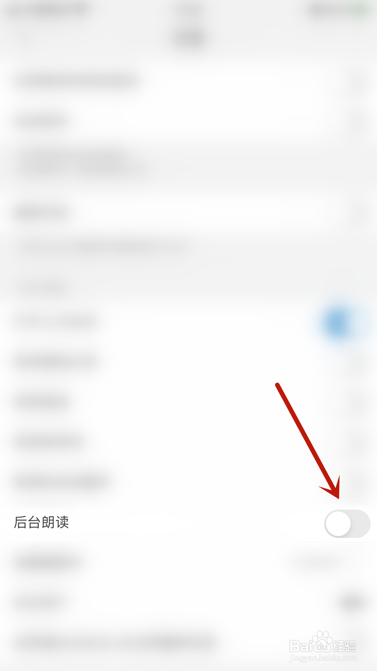 怎么停用福昕阅读器后台朗读