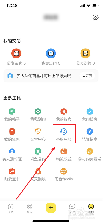 闲鱼怎么联系在线客服