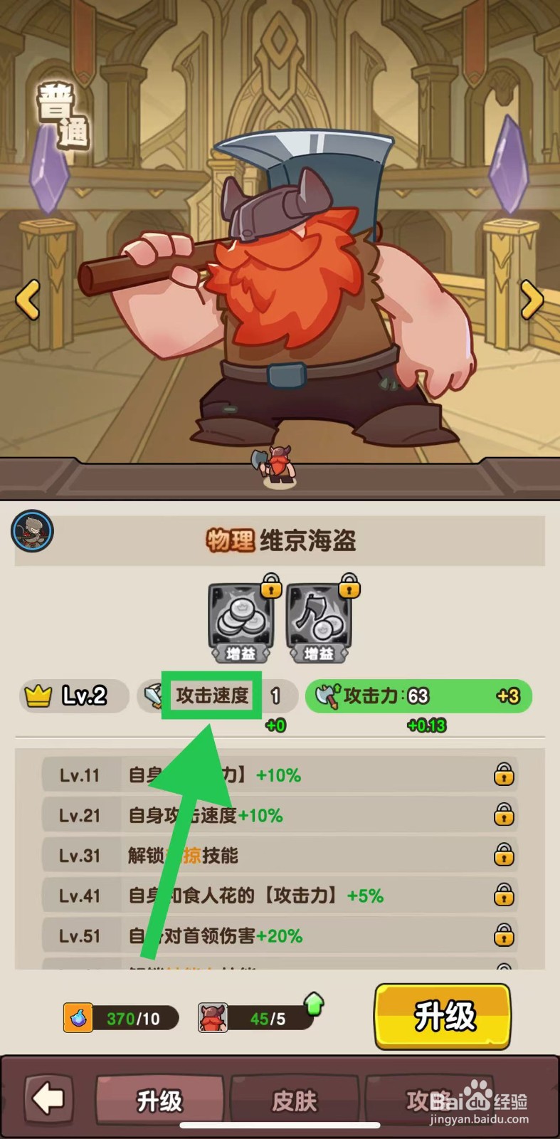 神之召唤如何查看维京海盗的攻击速度