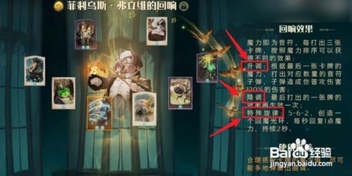 哈利波特魔法觉醒弗利维回响玩法攻略