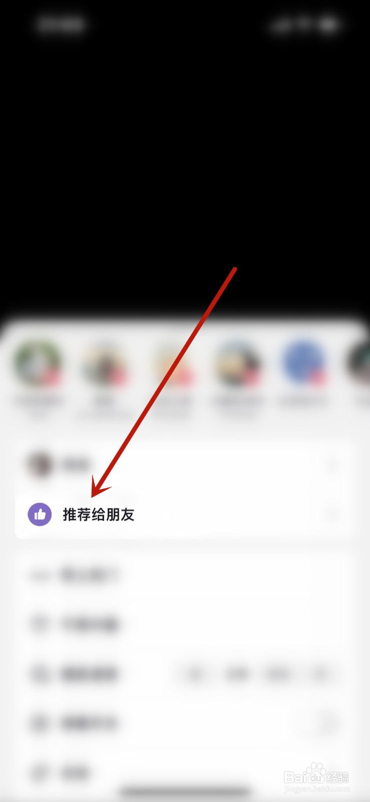 抖音怎么将喜欢的视频推荐给朋友？