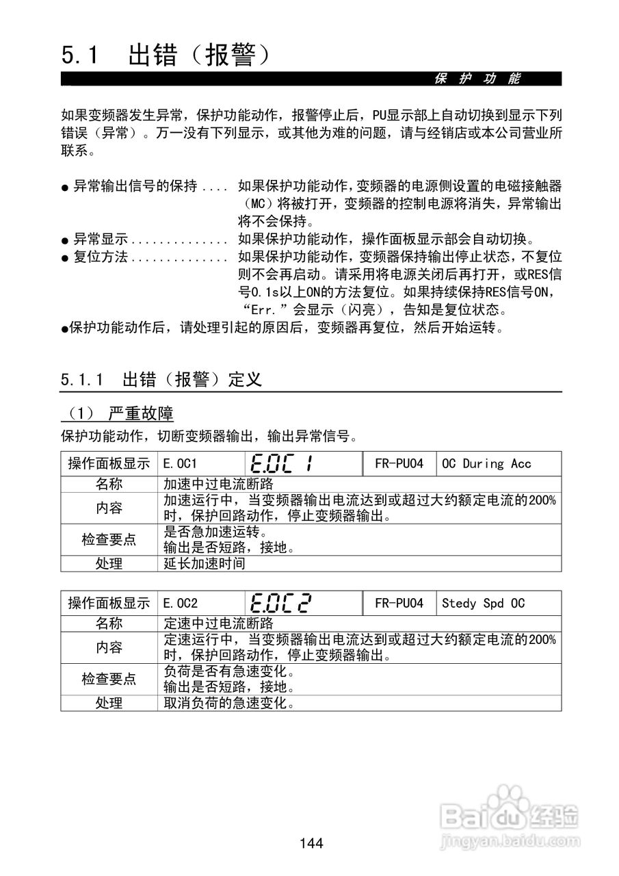 FR-E500系列变频调速器使用手册:[16]
