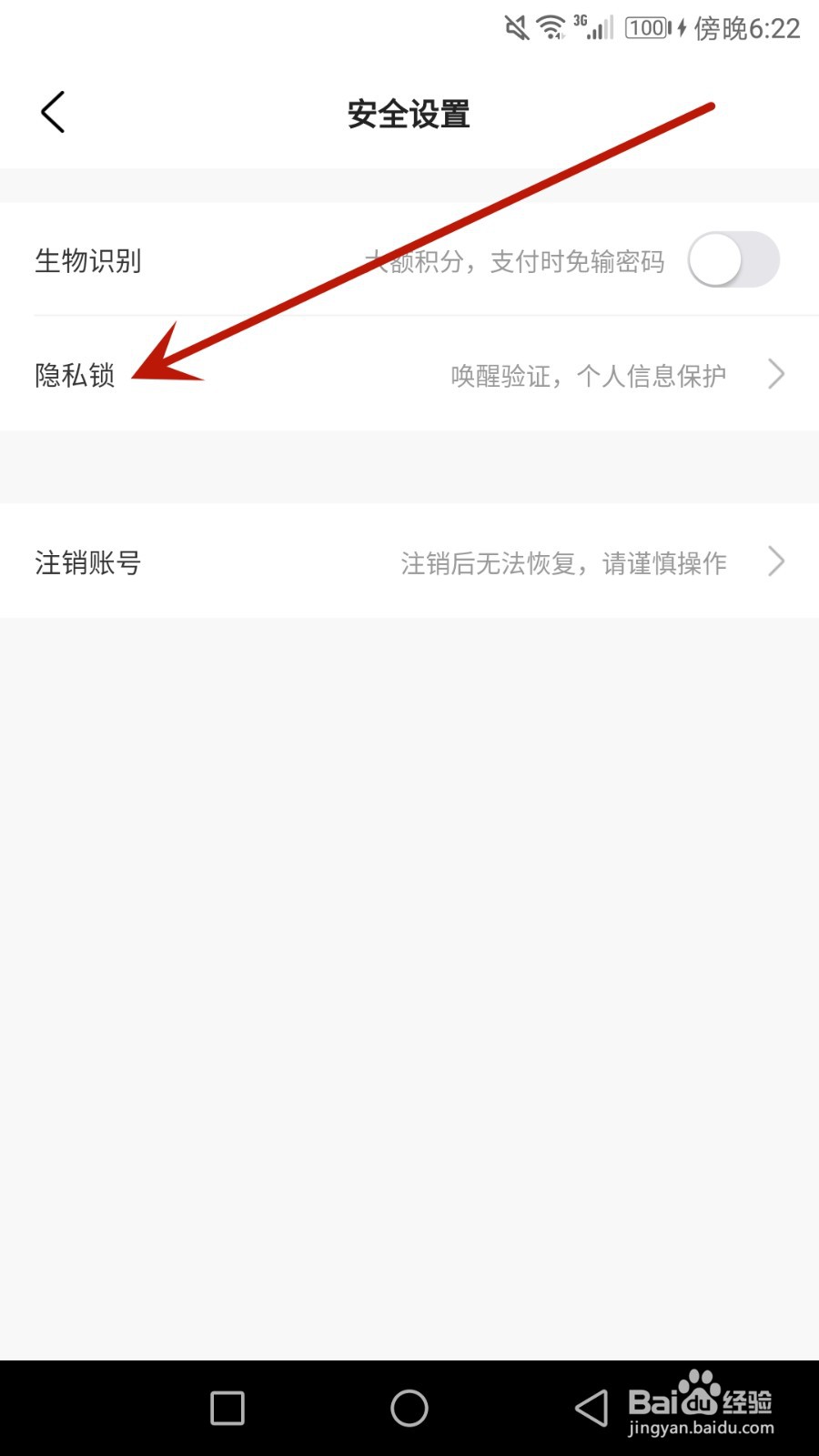 怎么开启锦江会员的隐私锁