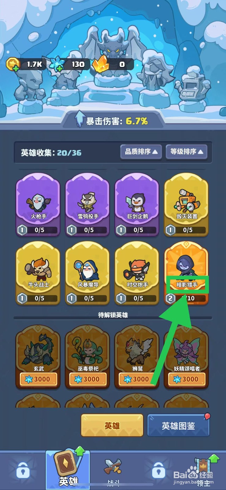快来当领主如何查看暗影猎手的攻击间隔