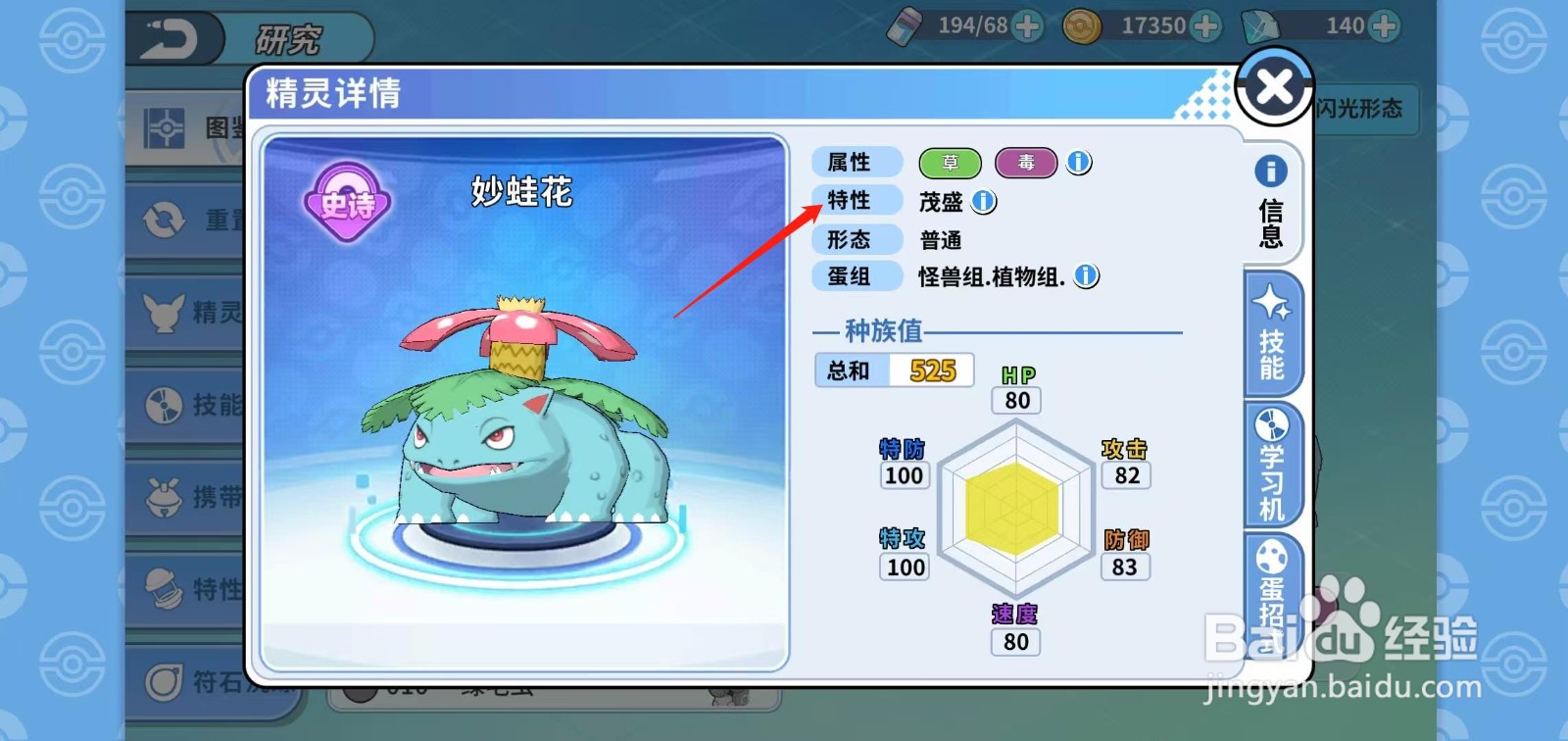 神兽连萌怎样查看妙蛙花的特性