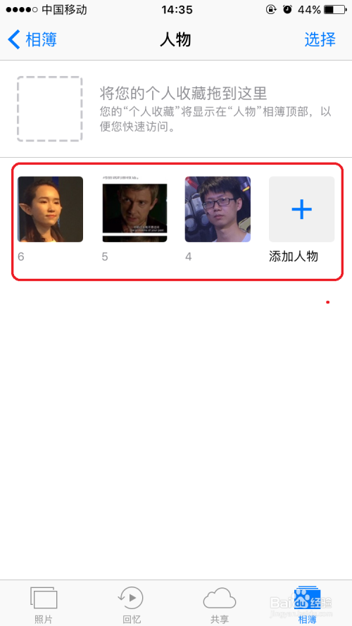 ios10人物相册如何删除