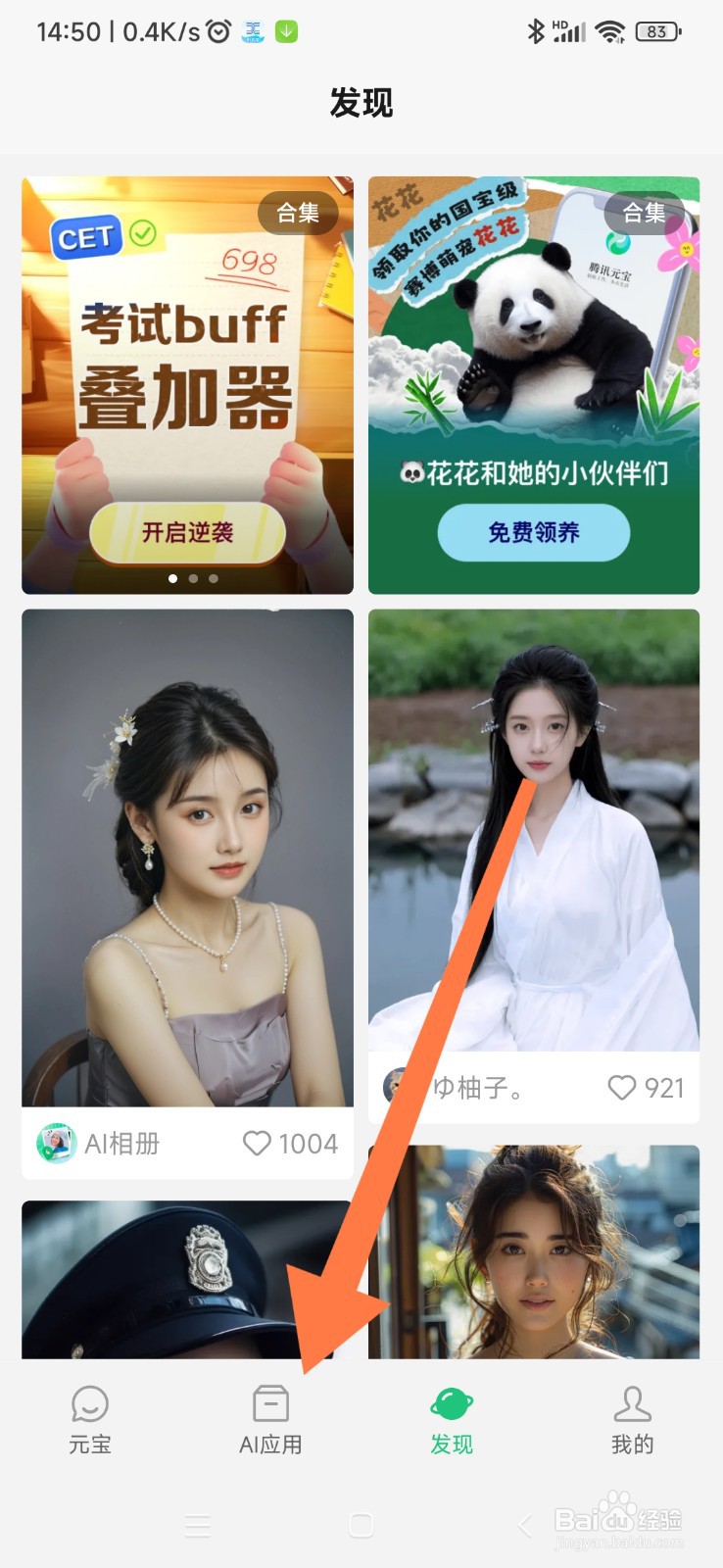 腾讯元宝如何找到英语作文大师