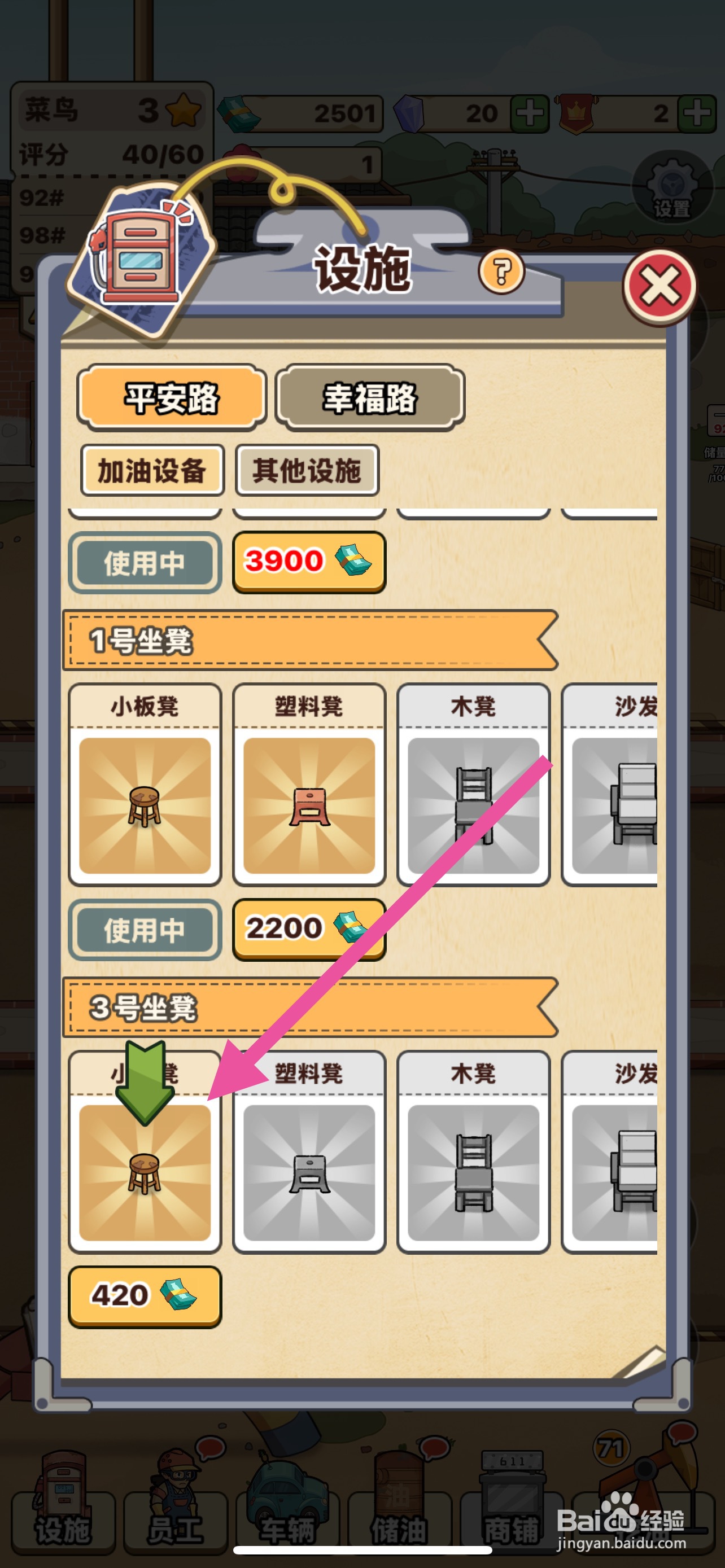 平安加油站怎么解锁小板凳