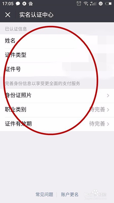 微信不绑卡怎么收红包
