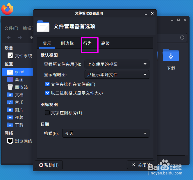Kali文件管理器右键菜单怎么显示永久删除选项
