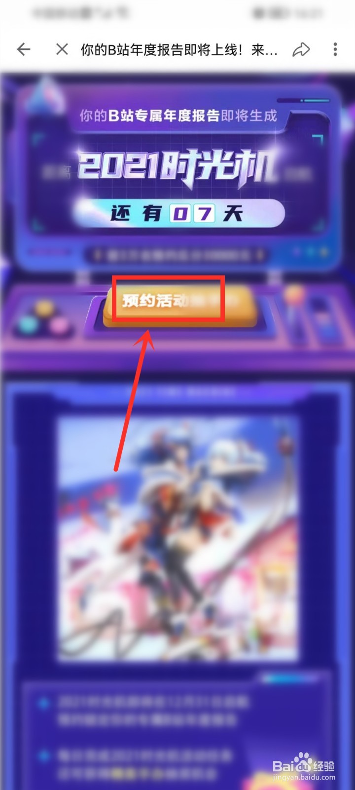 b站时光机2021在哪