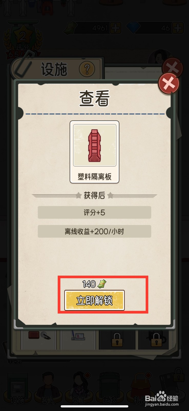 我的亿万富翁之路解锁塑料隔离板的方法