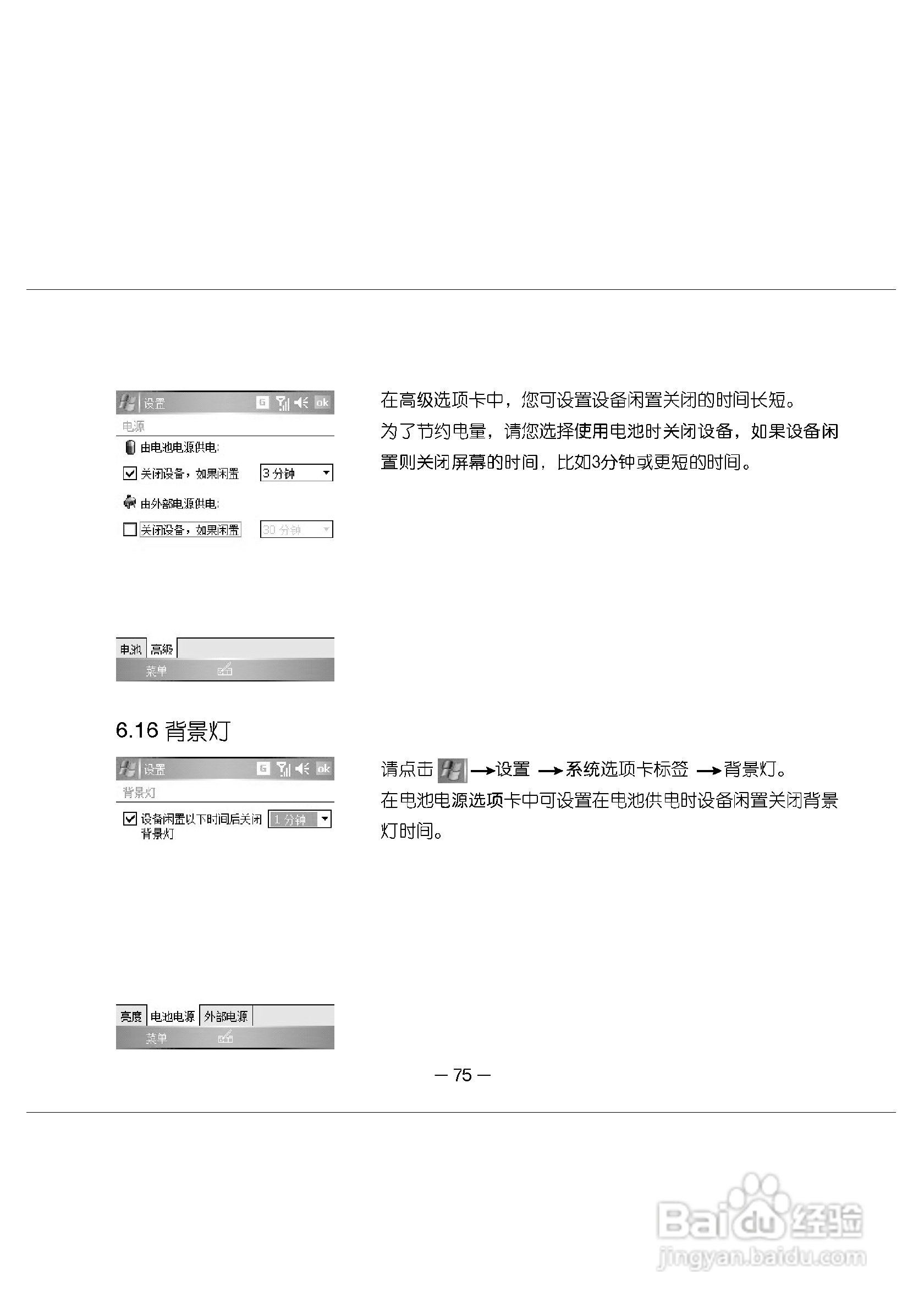 多普达E616手机使用说明书:[9]