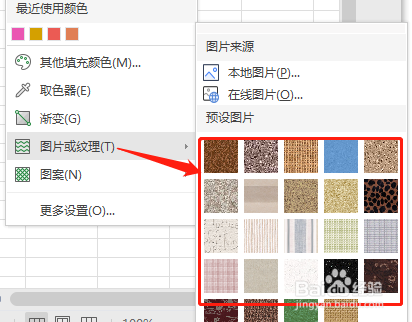 Excel怎么给形状填充图片或纹理