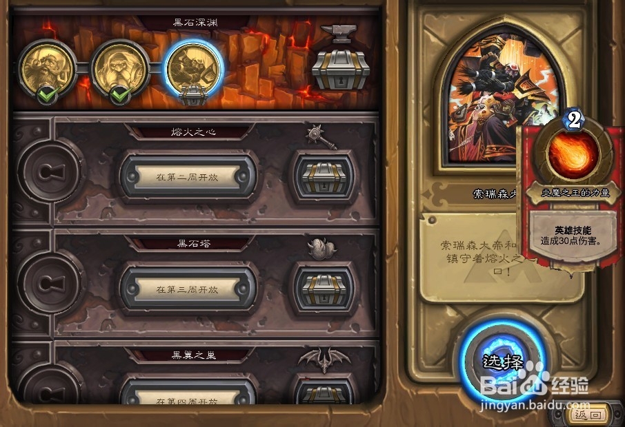 炉石传说黑石山攻略
