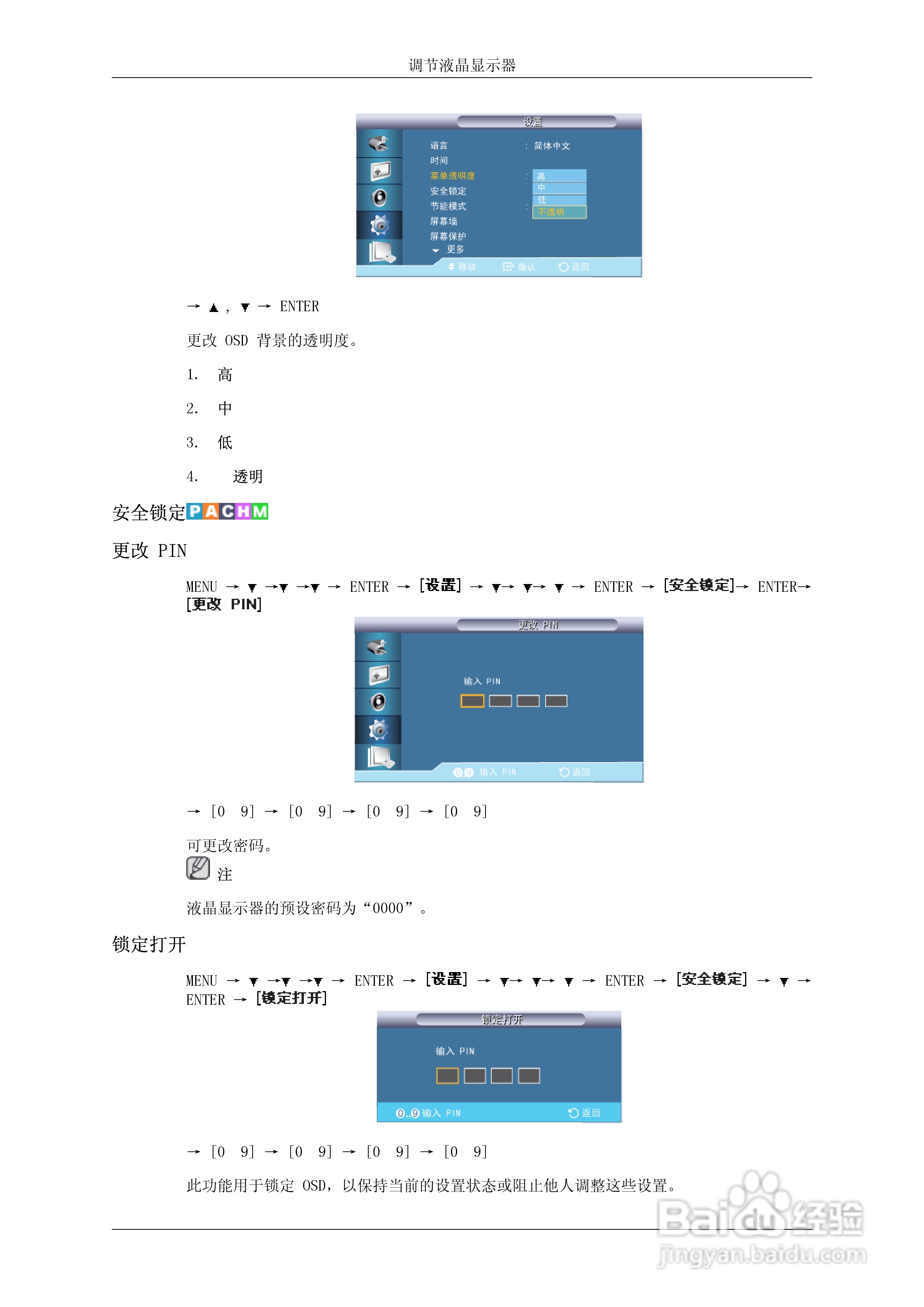 三星820DXN-2液晶显示器使用说明书:[9]
