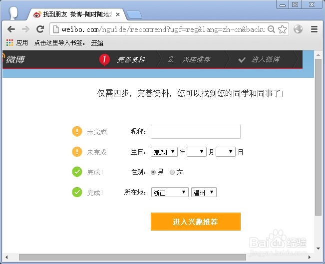 如何申请微博账号