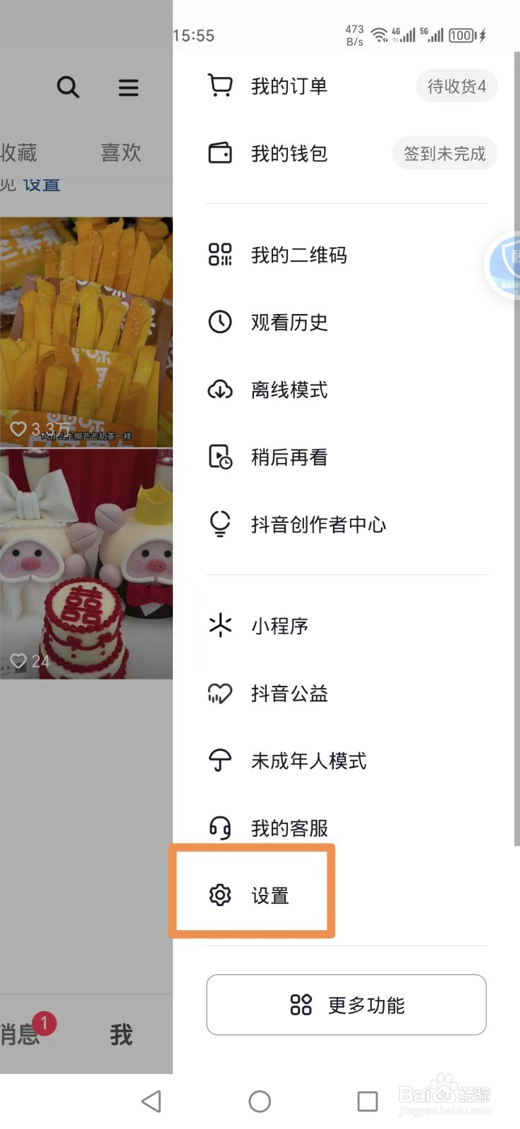 抖音私信功能如何关闭