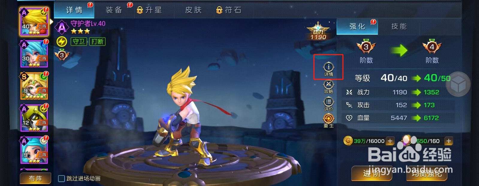 风暴之眼如何查看守护者的【会心抵抗】？