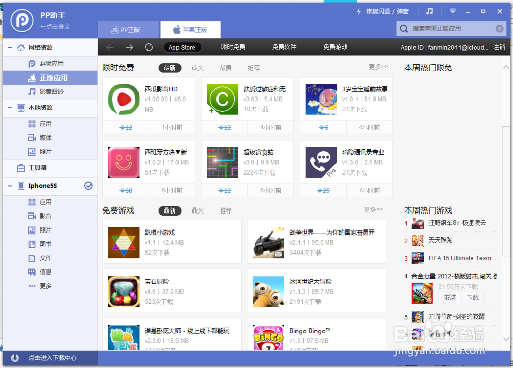 Iphone5s：[3]怎么安装软件