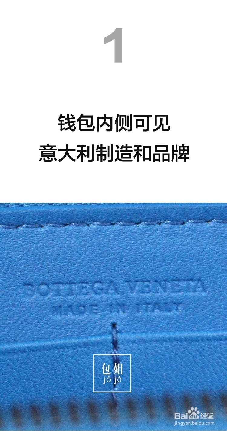 如何鉴别正品BV长款编织钱包