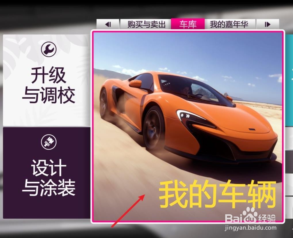 地平线5如何进入车库?