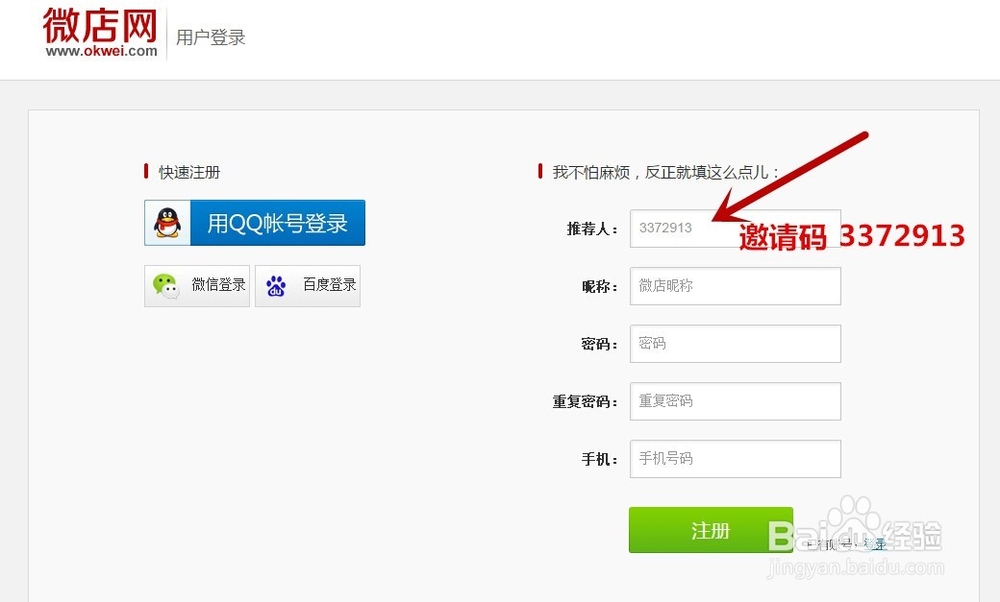 微店生意怎么样