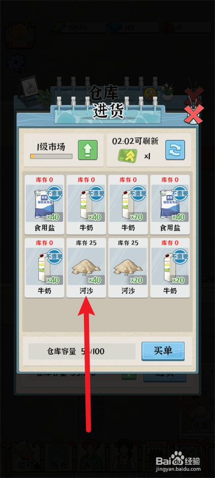 浴场之王怎么获得河沙