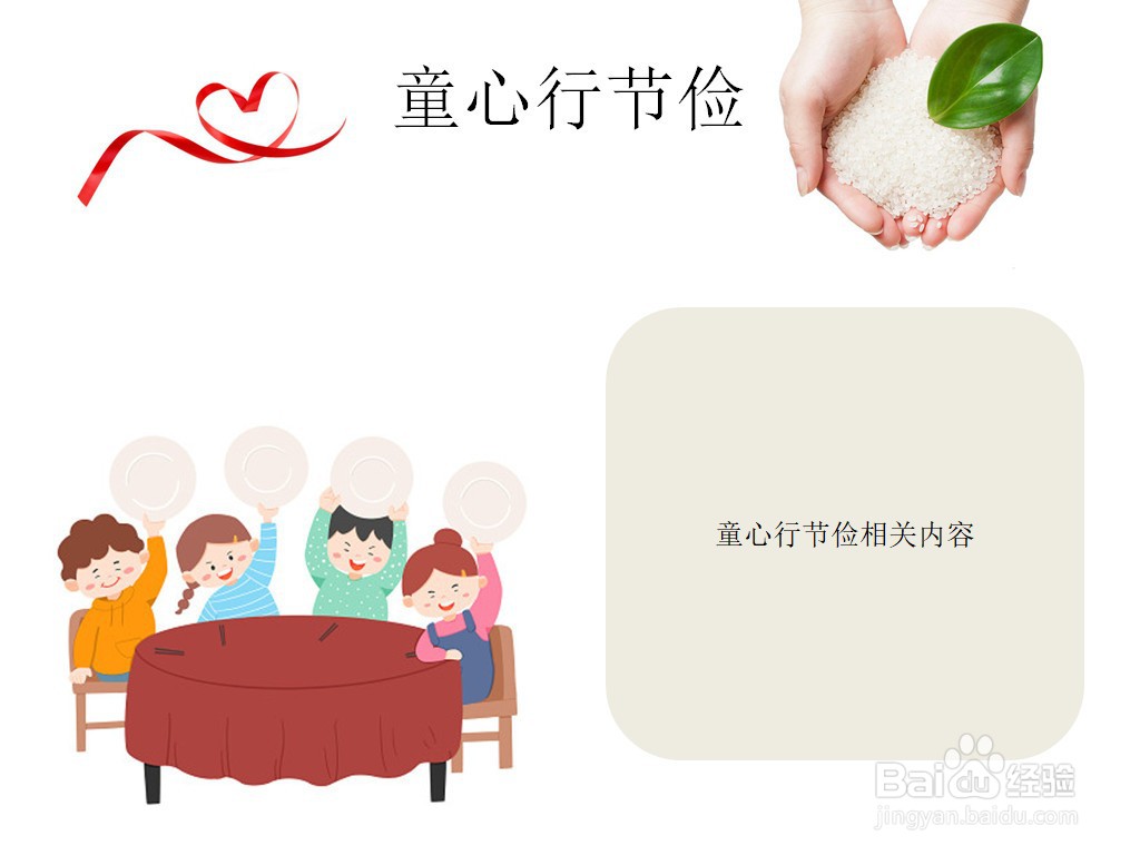 童心行节俭手抄报