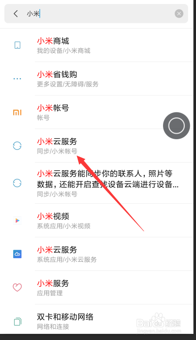 小米云空间满了怎么清理