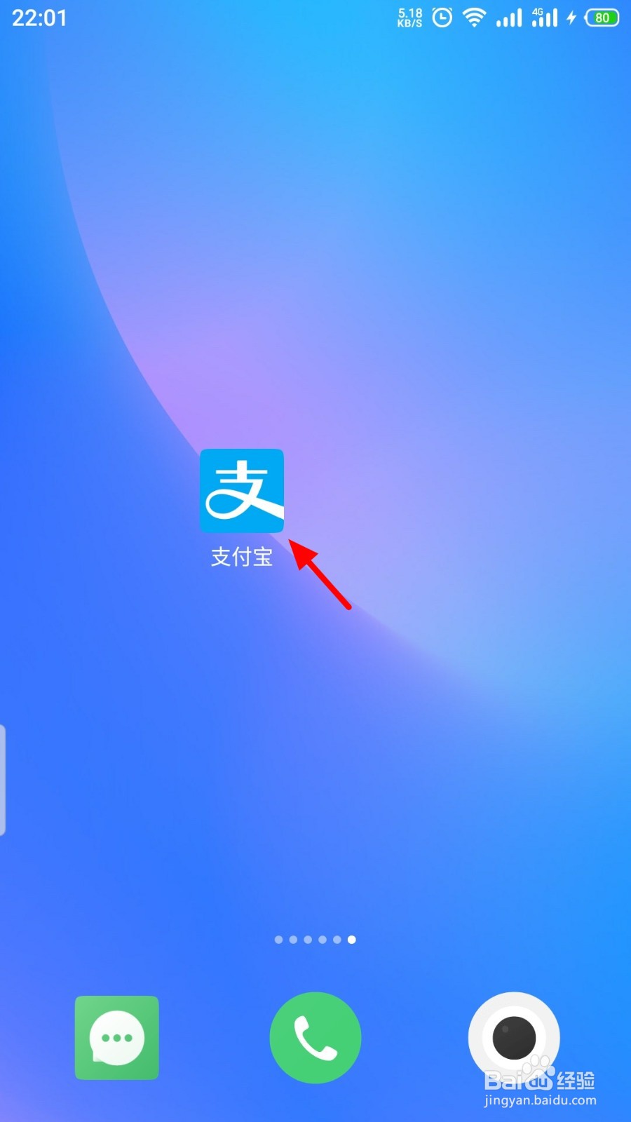 花呗消费闹钟怎么关闭