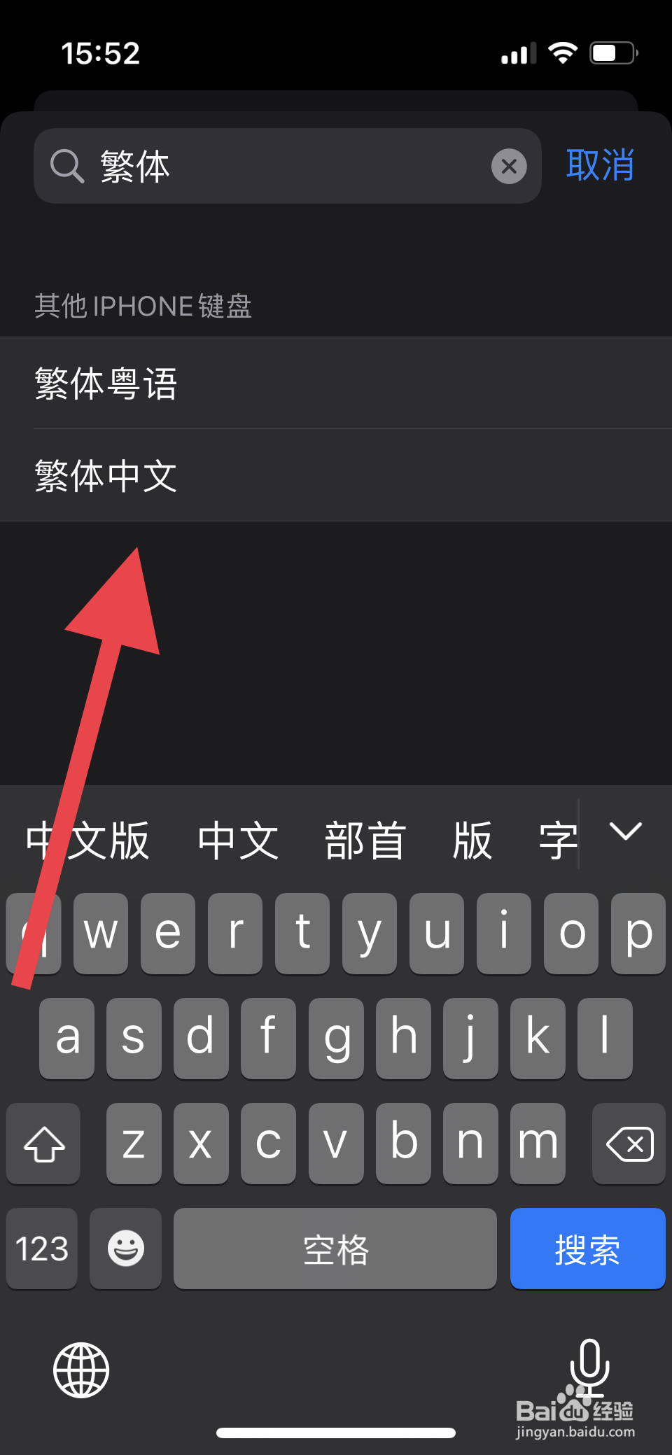 苹果手机怎么打繁体字