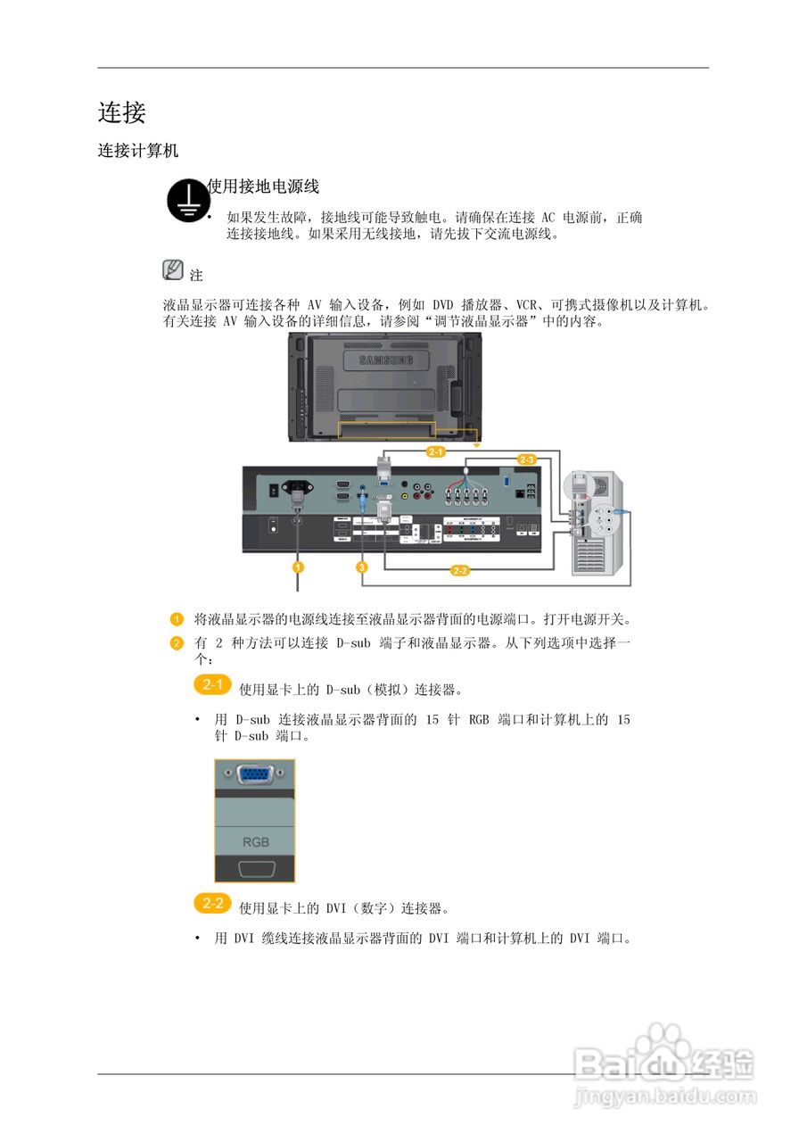 三星460UTn液晶显示器使用说明书:[3]