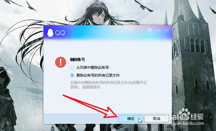 怎么删除QQ账号登陆记录