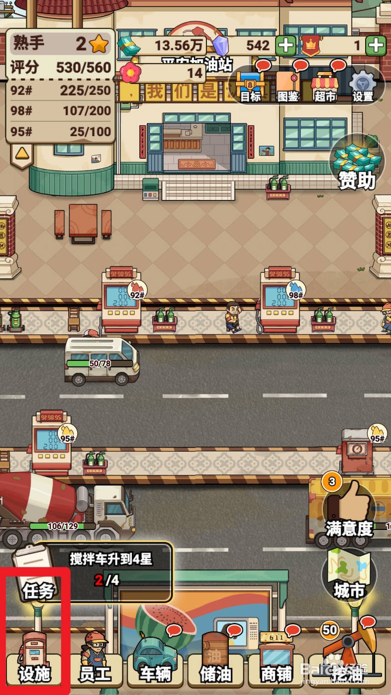 平安加油站如何给解锁小板凳