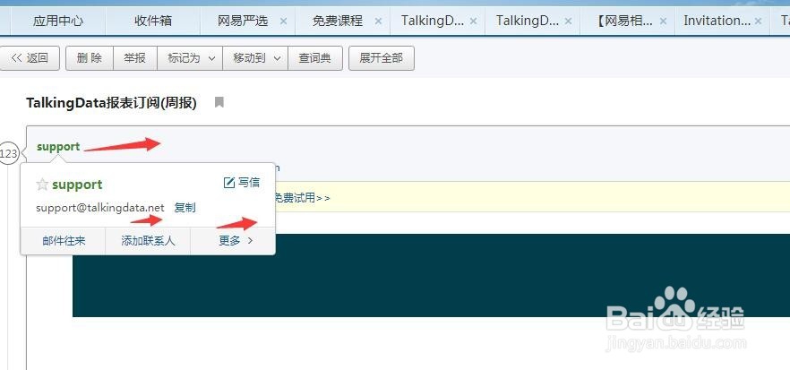 网易邮箱如何设置拒绝接收邮件
