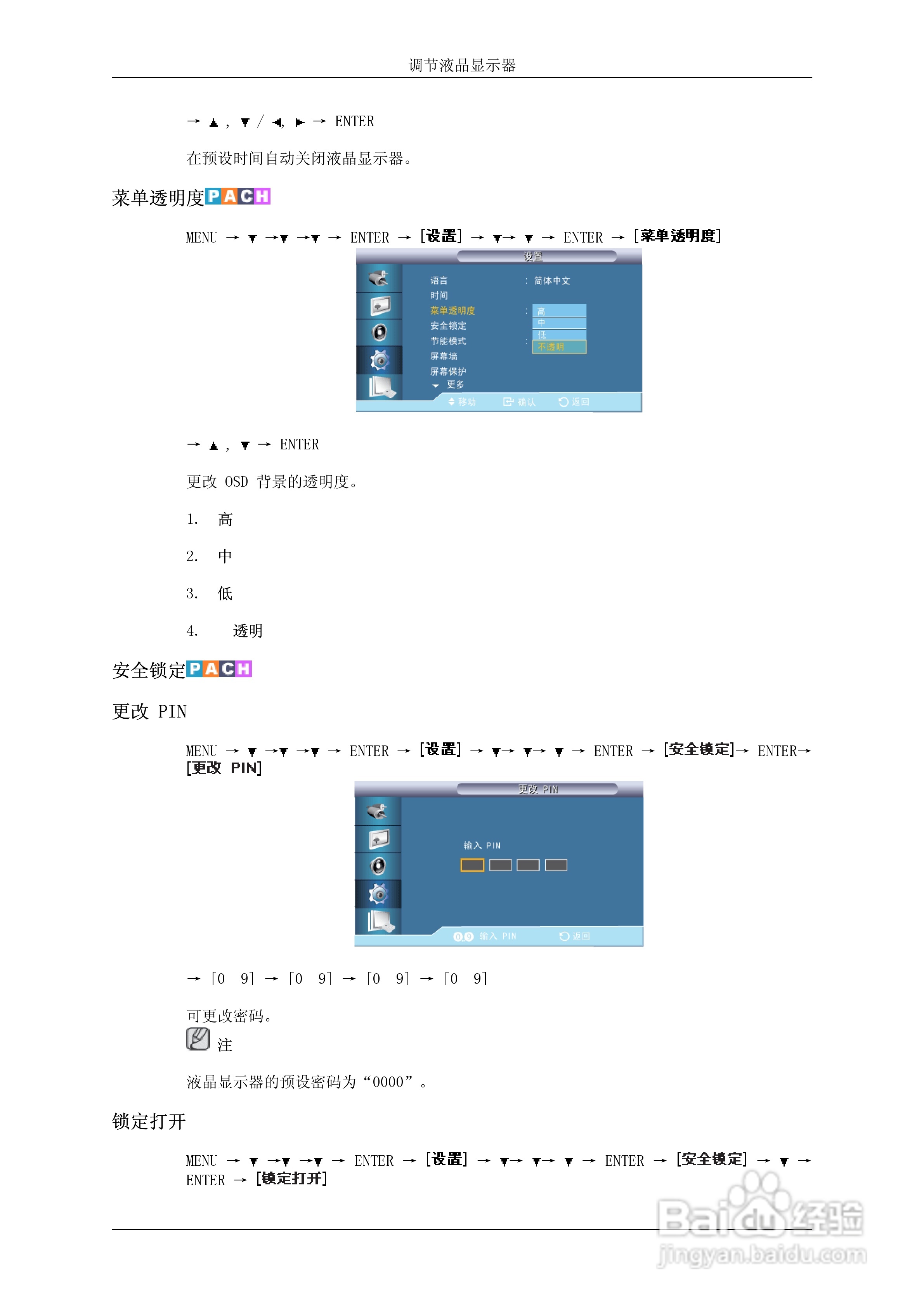 三星650TS液晶显示器使用说明书:[9]