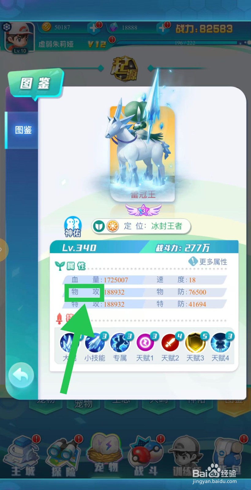 英雄魔法门如何查看蕾冠王的物攻