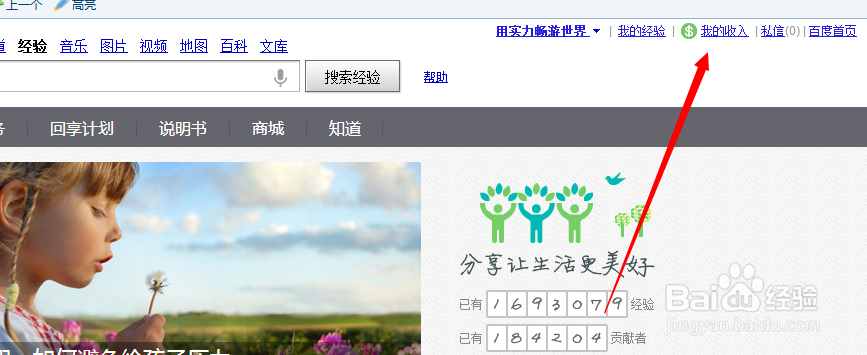 怎么在百度经验赚钱