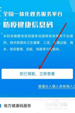 天津支付宝健康码如何变成金色