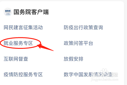 大学生毕业怎么进行人才求职就业服务登记