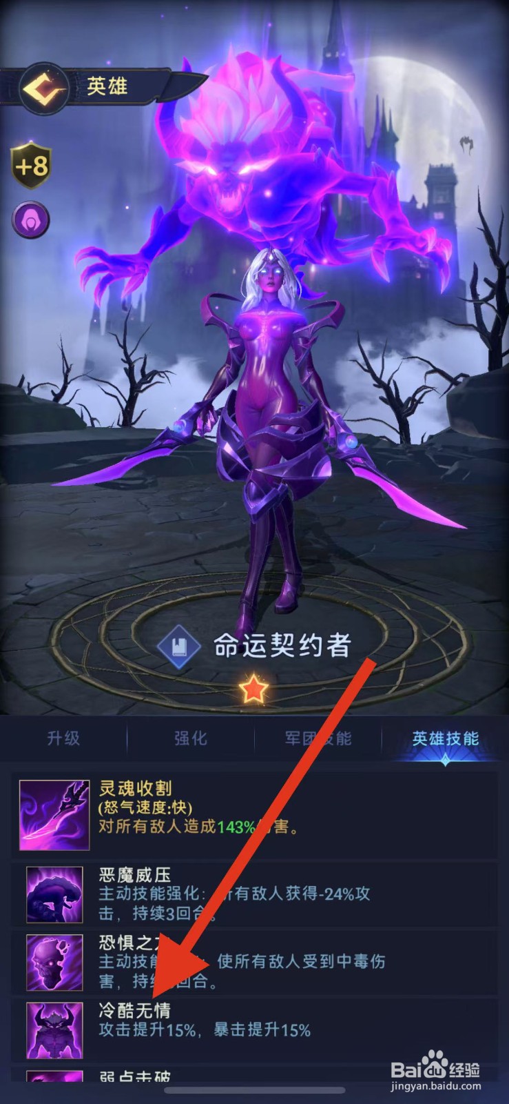 帝国与魔法如何查看命运契约者的冷酷无情？
