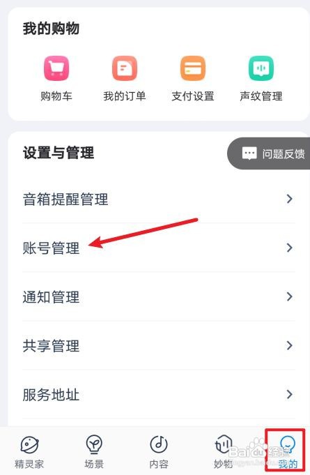 天猫精灵怎么解绑第三方账号