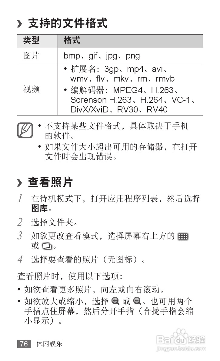 三星GT-I9018手机使用说明书:[8]