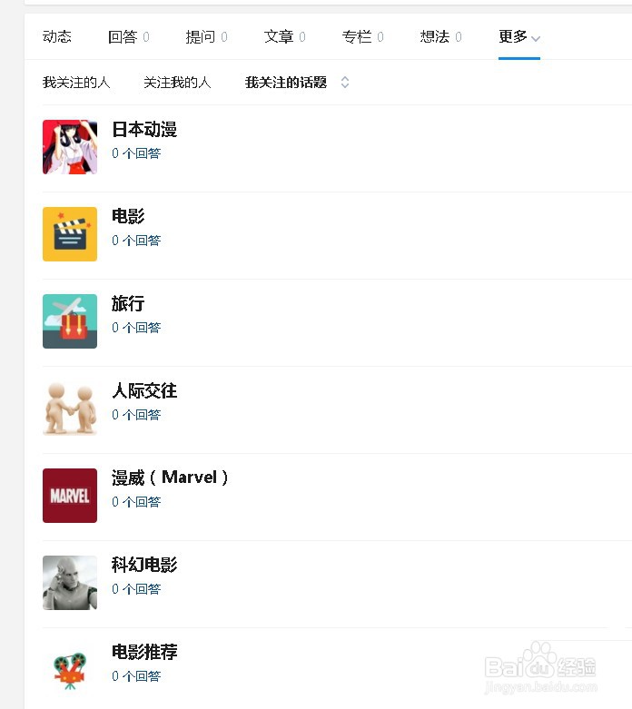 知乎话题怎么添加关注或者取消关注?