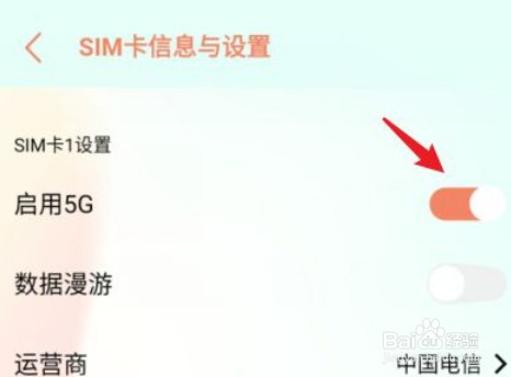 华为手机如何将4g修改为5g