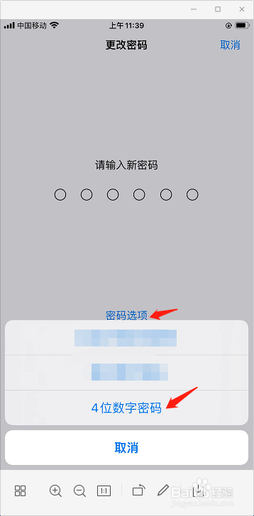 iphone6s解锁密码怎么设置为4位数字