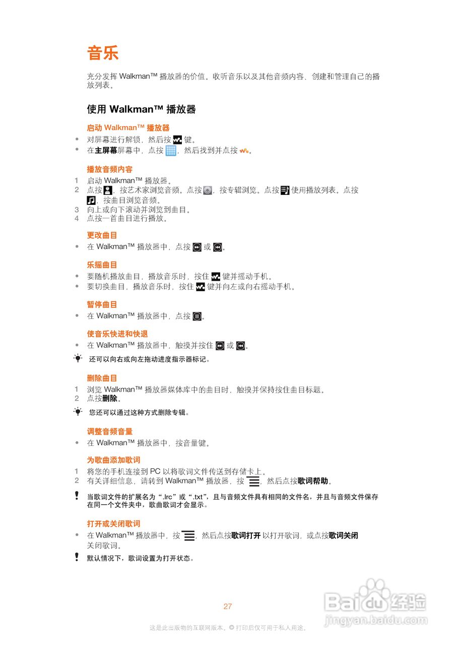索尼爱立信WT18i手机使用说明书:[3]
