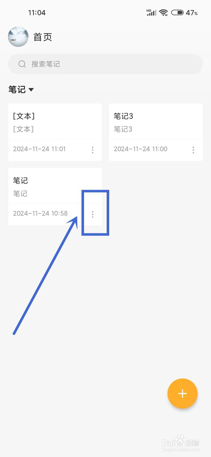 《备忘录云记事》删除笔记如何操作
