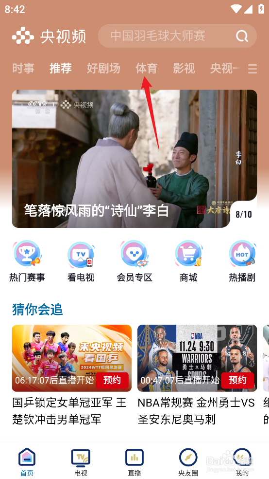 央视频在哪观看CBA深圳马可波罗VS新疆伊力特